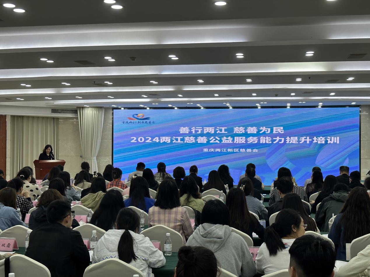 两江新区慈善会开展公益服务能力提升培训会